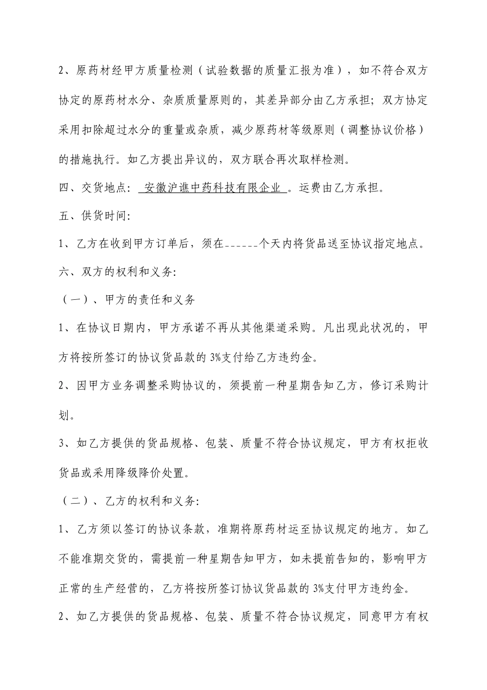 中药材采购合同_第2页