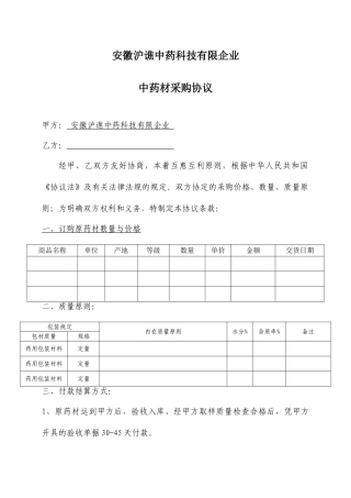 中药材采购合同