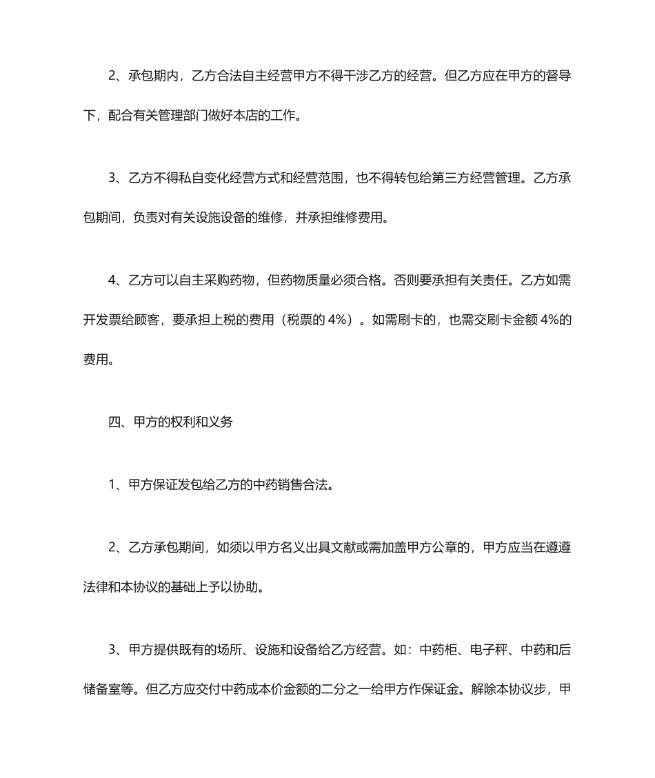中药销售承包合同_第2页