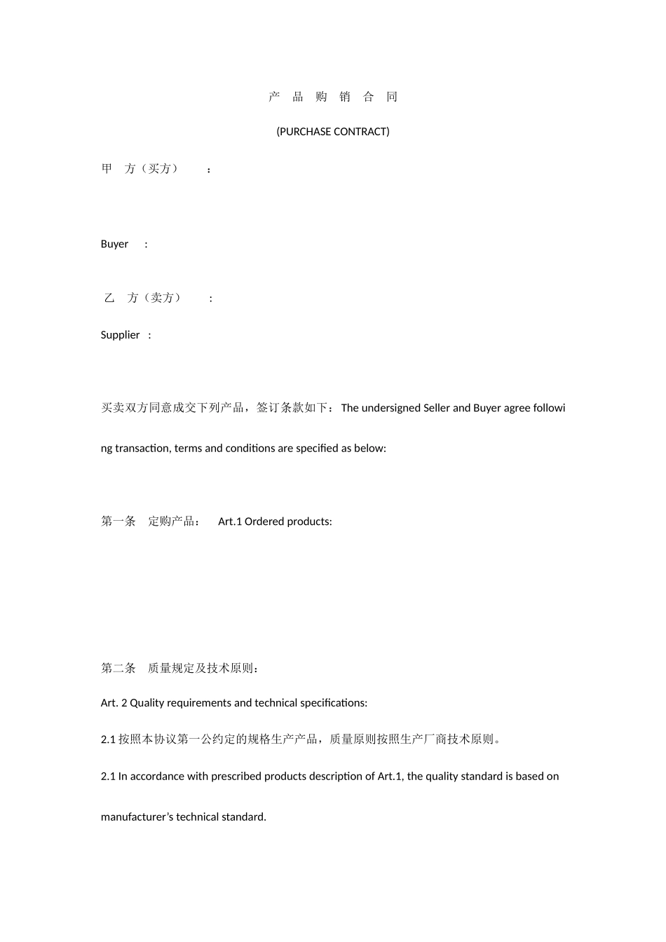 中英文购销合同_第1页