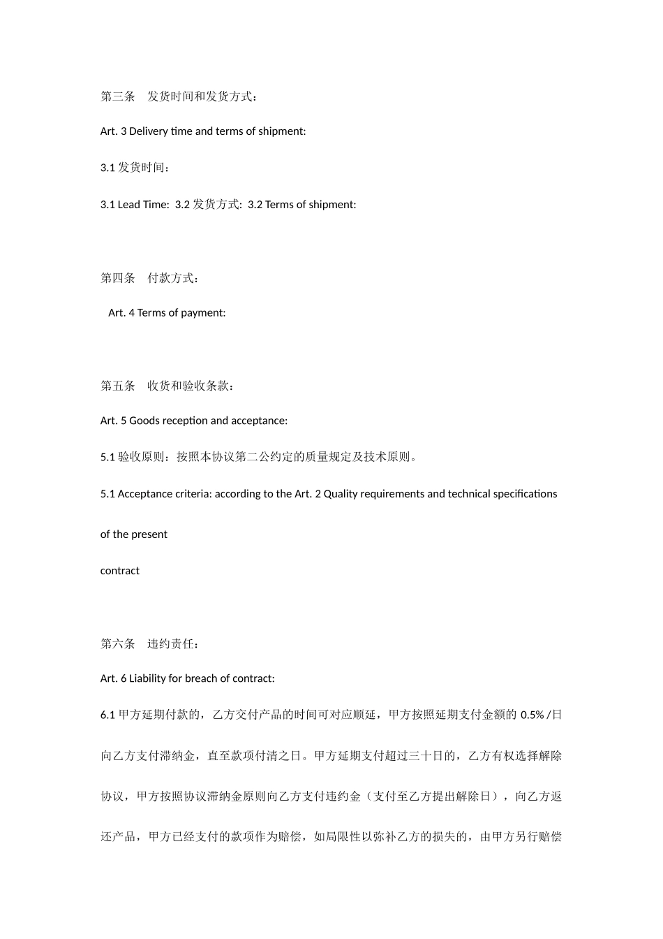 中英文购销合同_第2页