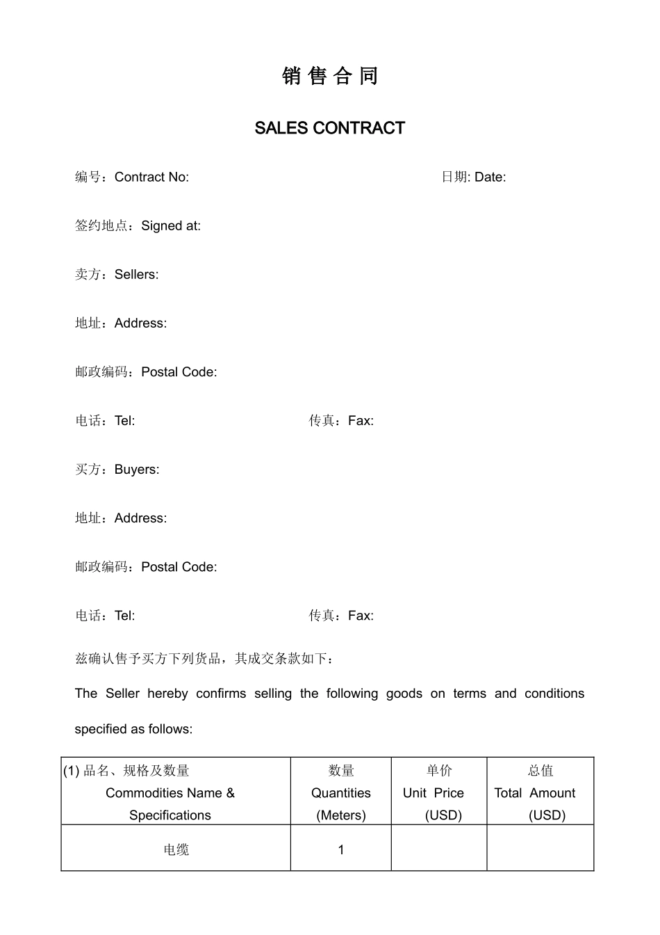 中英文合同范本_第1页