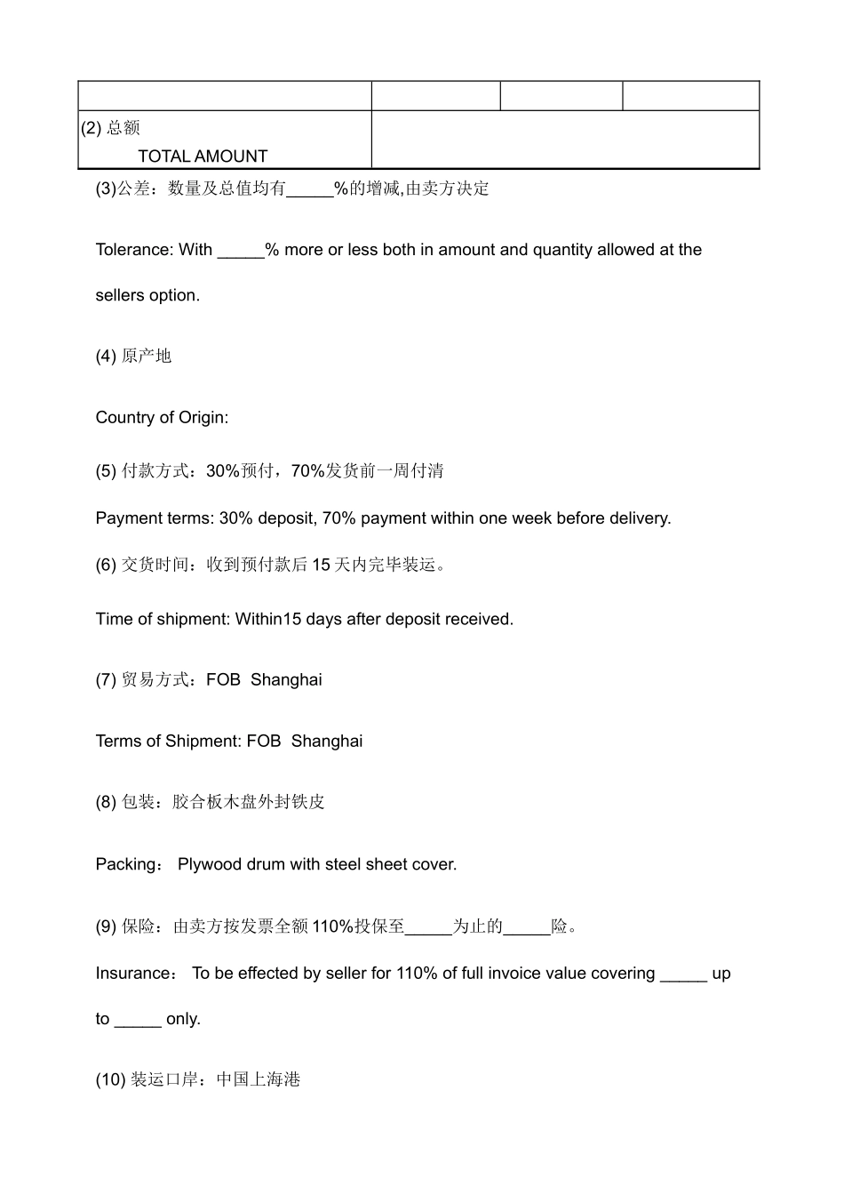 中英文合同范本_第2页