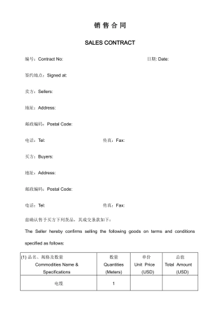 中英文合同范本