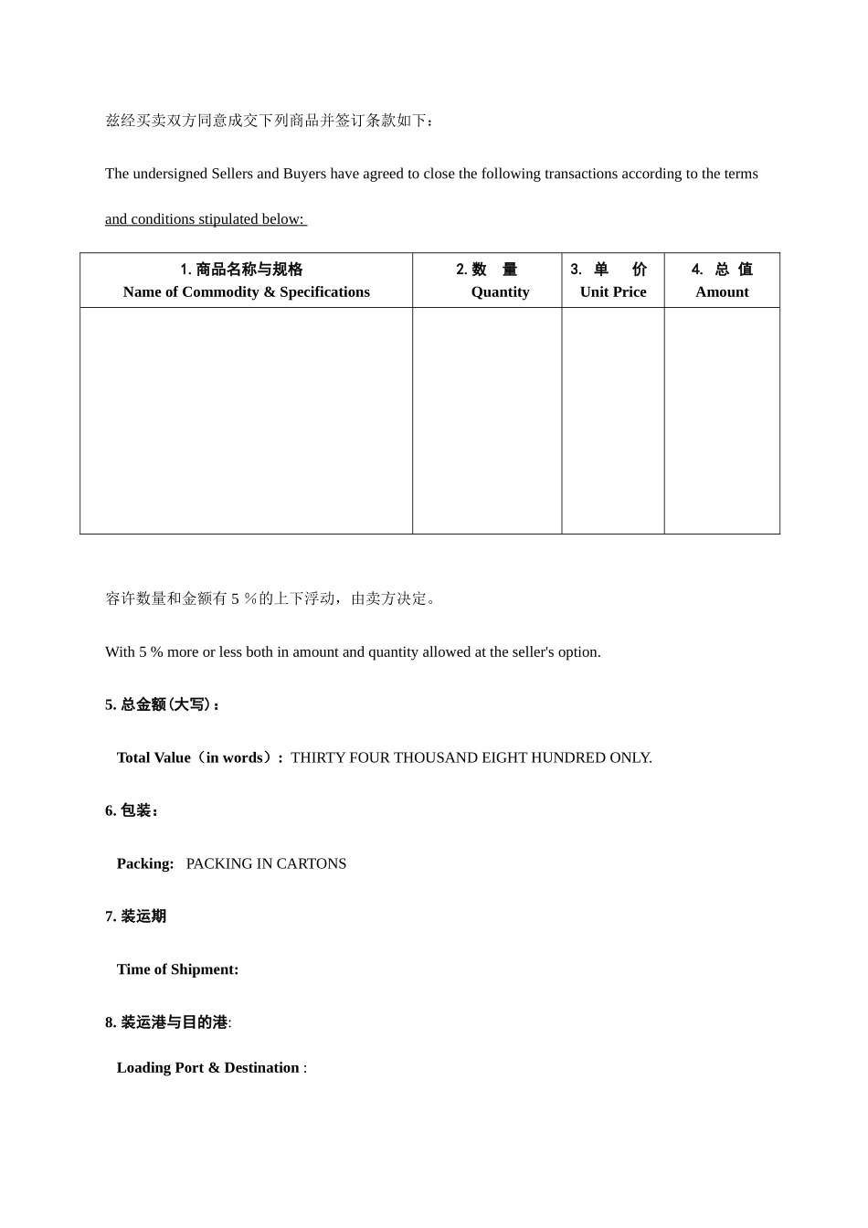 中英文外贸销售合同_第2页