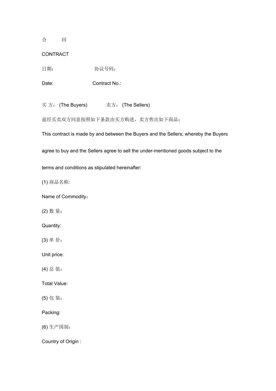 中英文销售合同范本_第1页