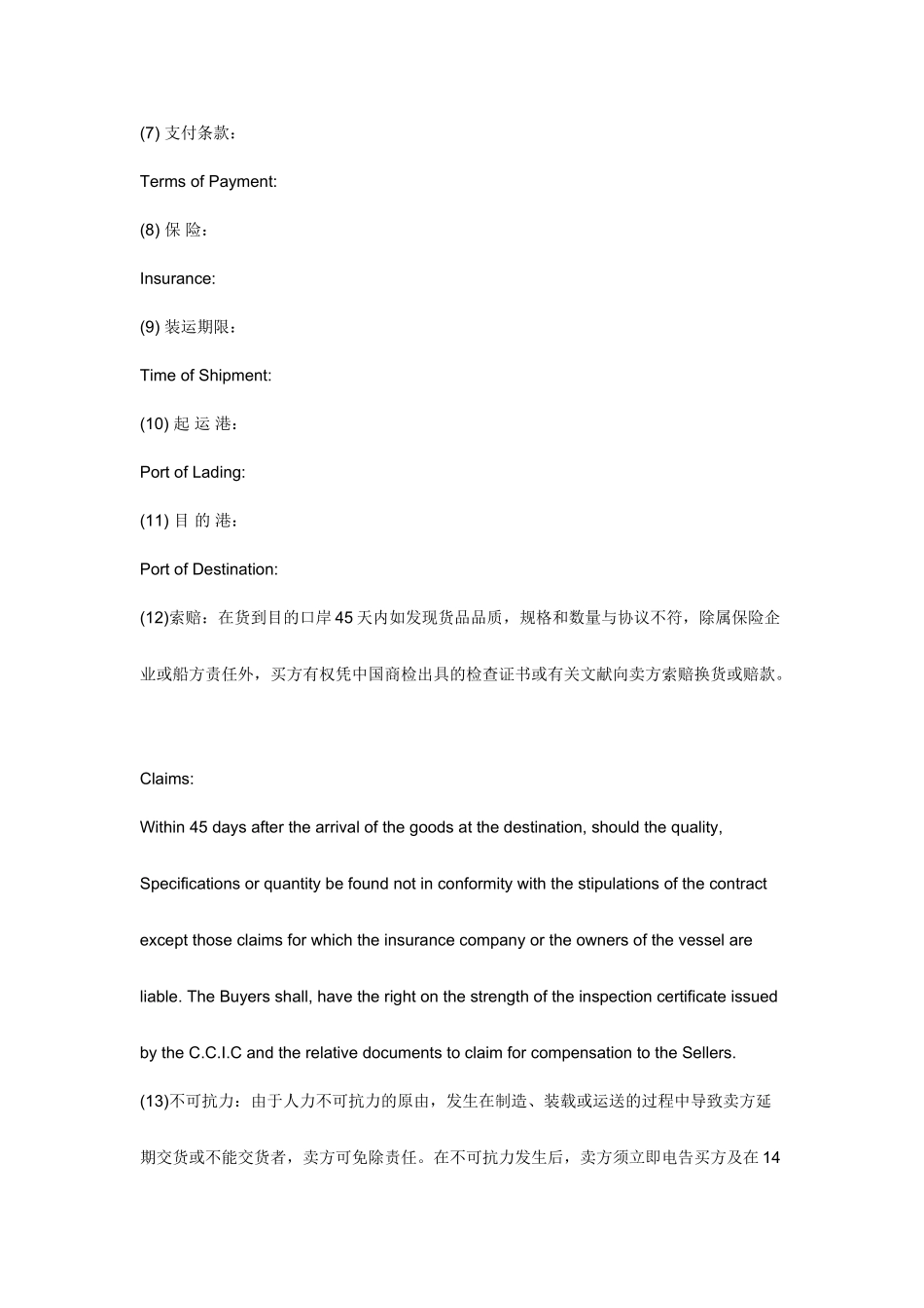 中英文销售合同范本_第2页