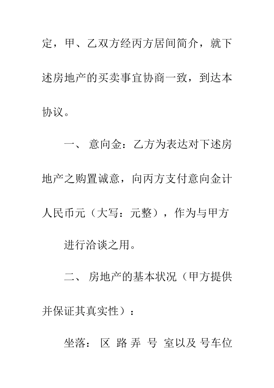 中原地产房屋买卖合同_第2页