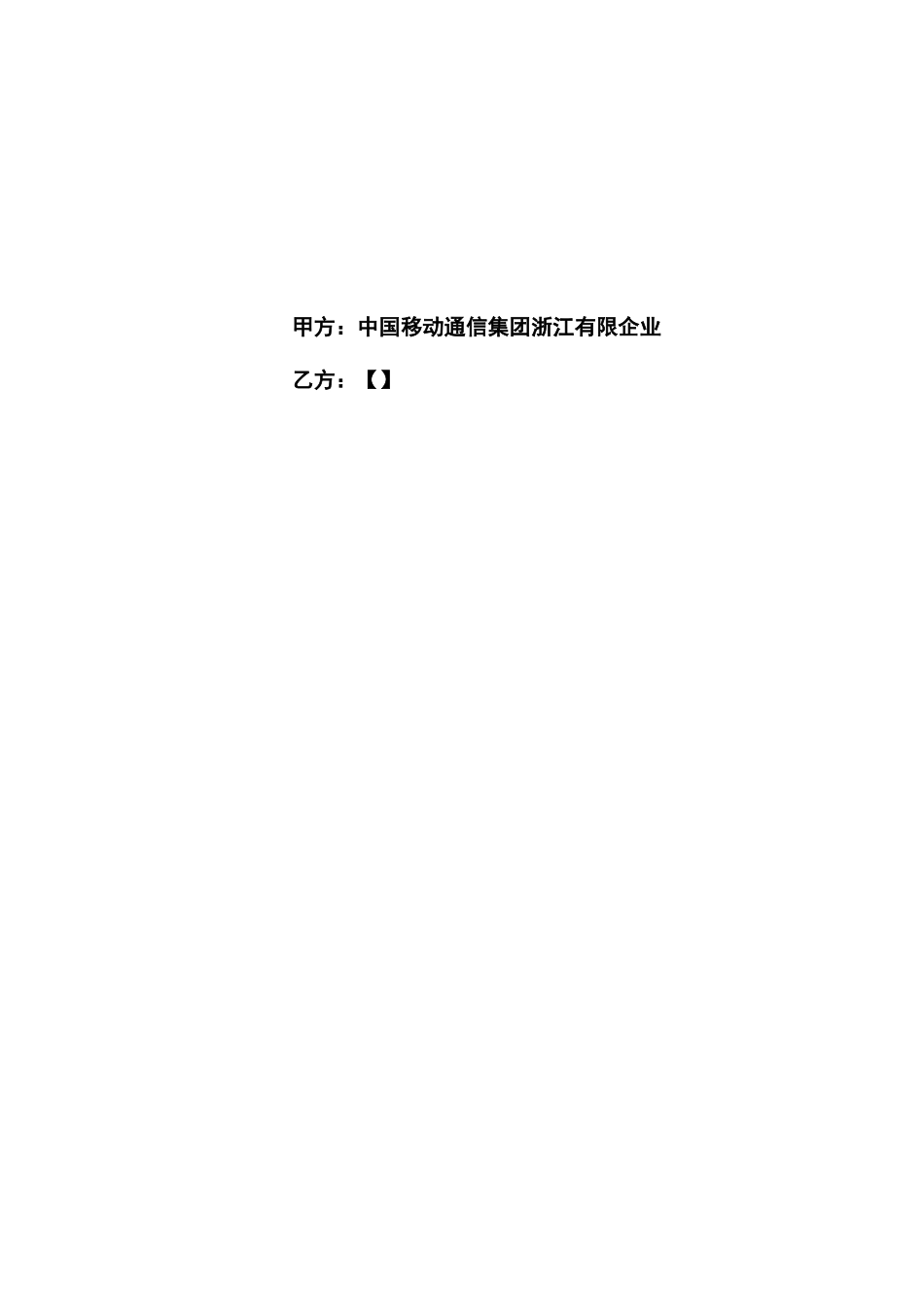 终端产品采购合同_第2页