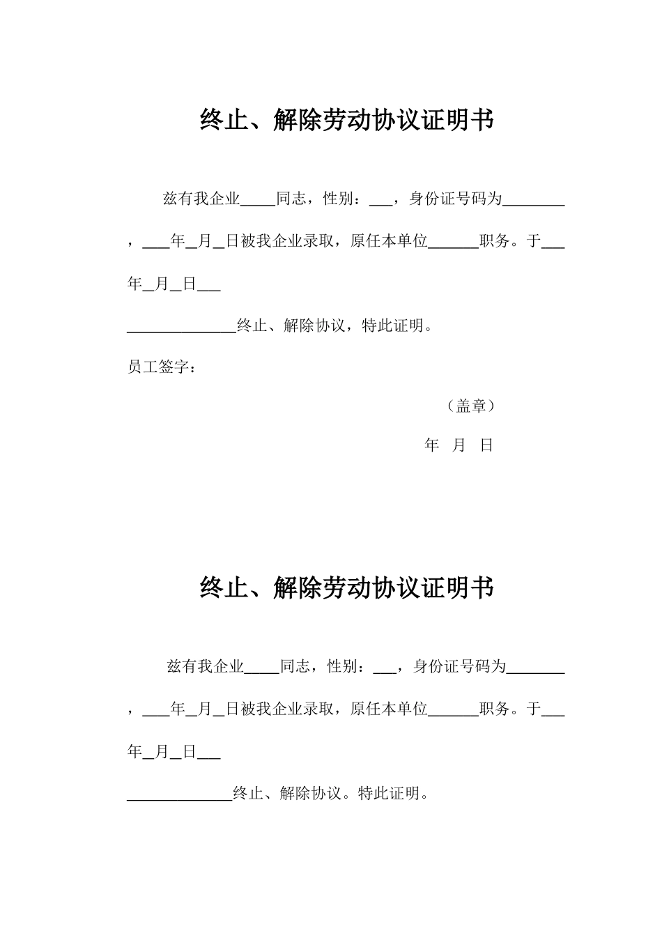 终止、解除劳动合同证明书_第1页