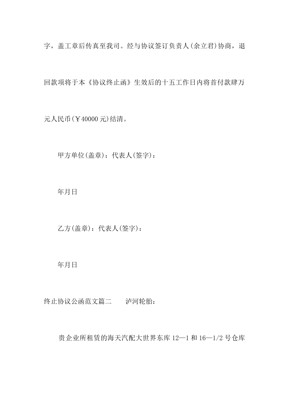 终止合同公函行政公文_第2页