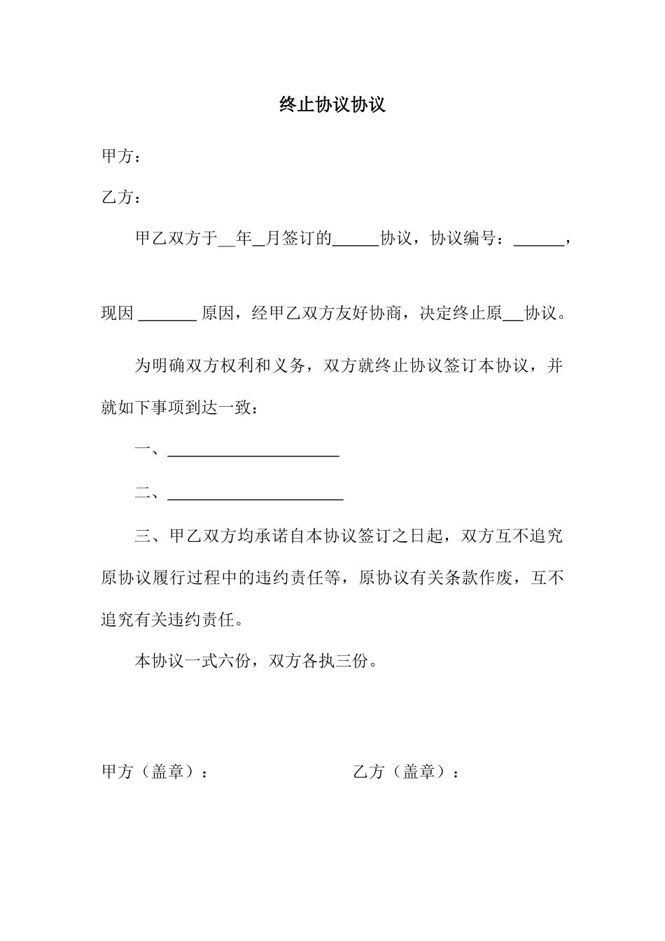 终止合同协议_第1页