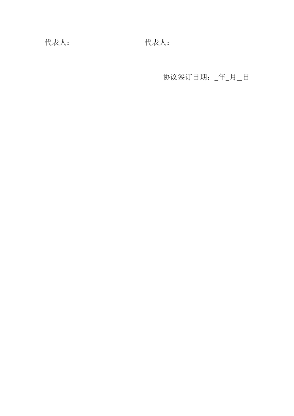 终止合同协议_第2页