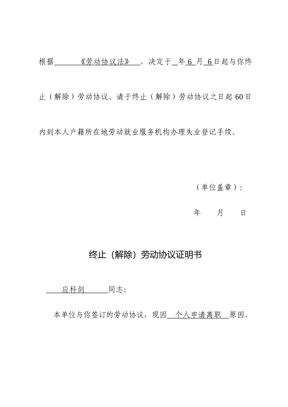 终止解除劳动合同证明书_第2页