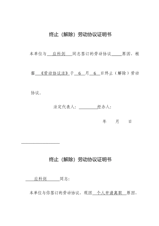 终止解除劳动合同证明书