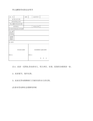 终止解除劳动合同证明书精
