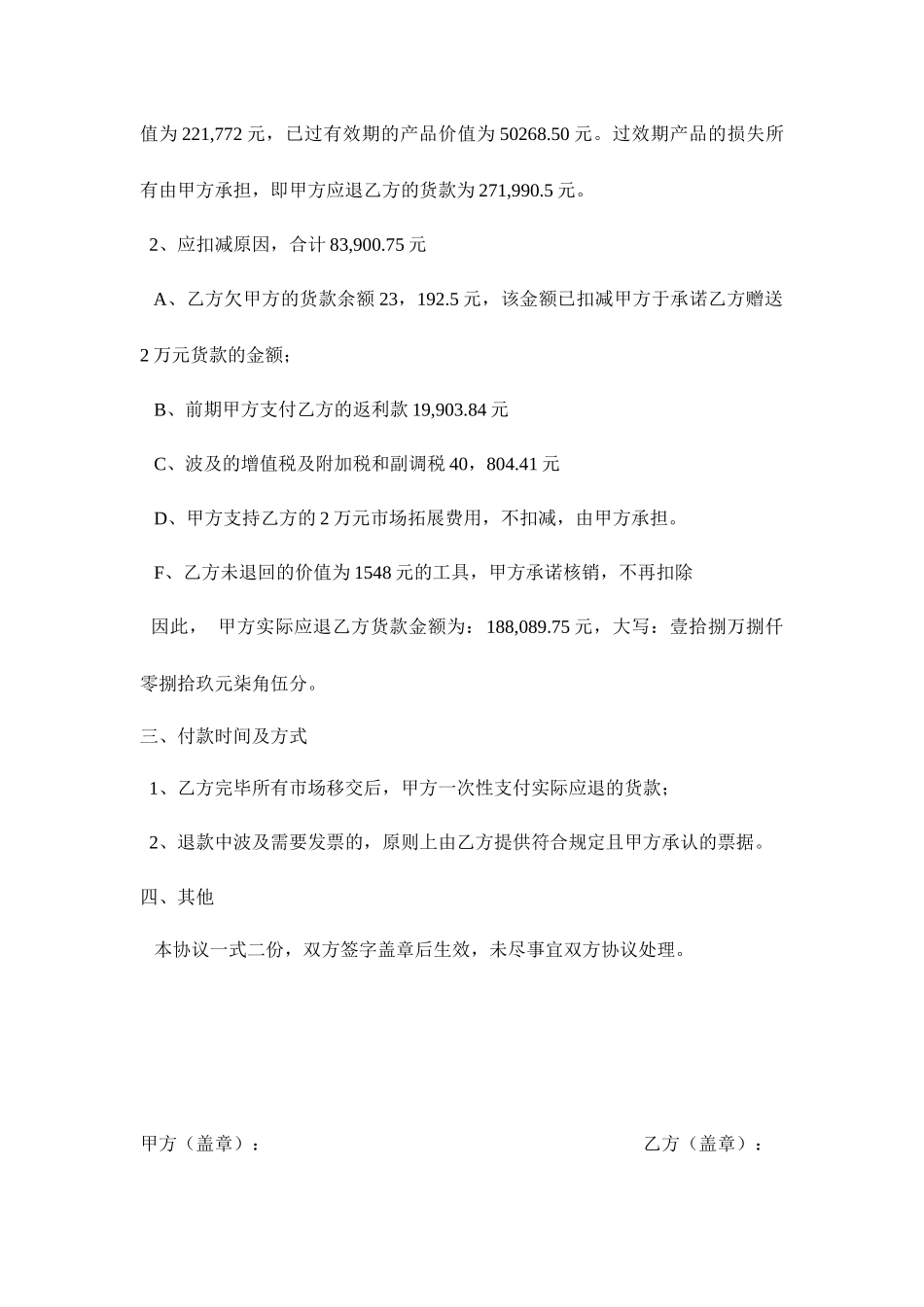 终止经销合同协议_第2页