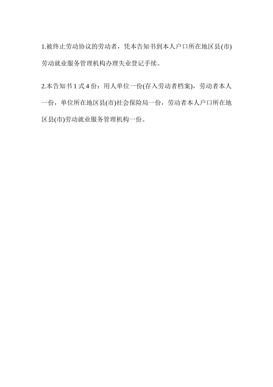 终止劳动合同通知书终止劳动合同协议书_第2页