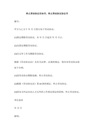 终止劳动合同通知书终止劳动合同协议书