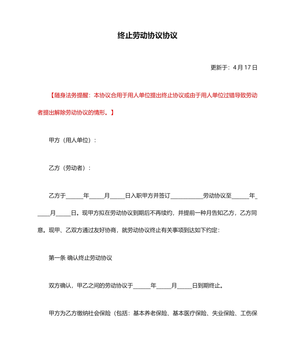 终止劳动合同协议_第1页
