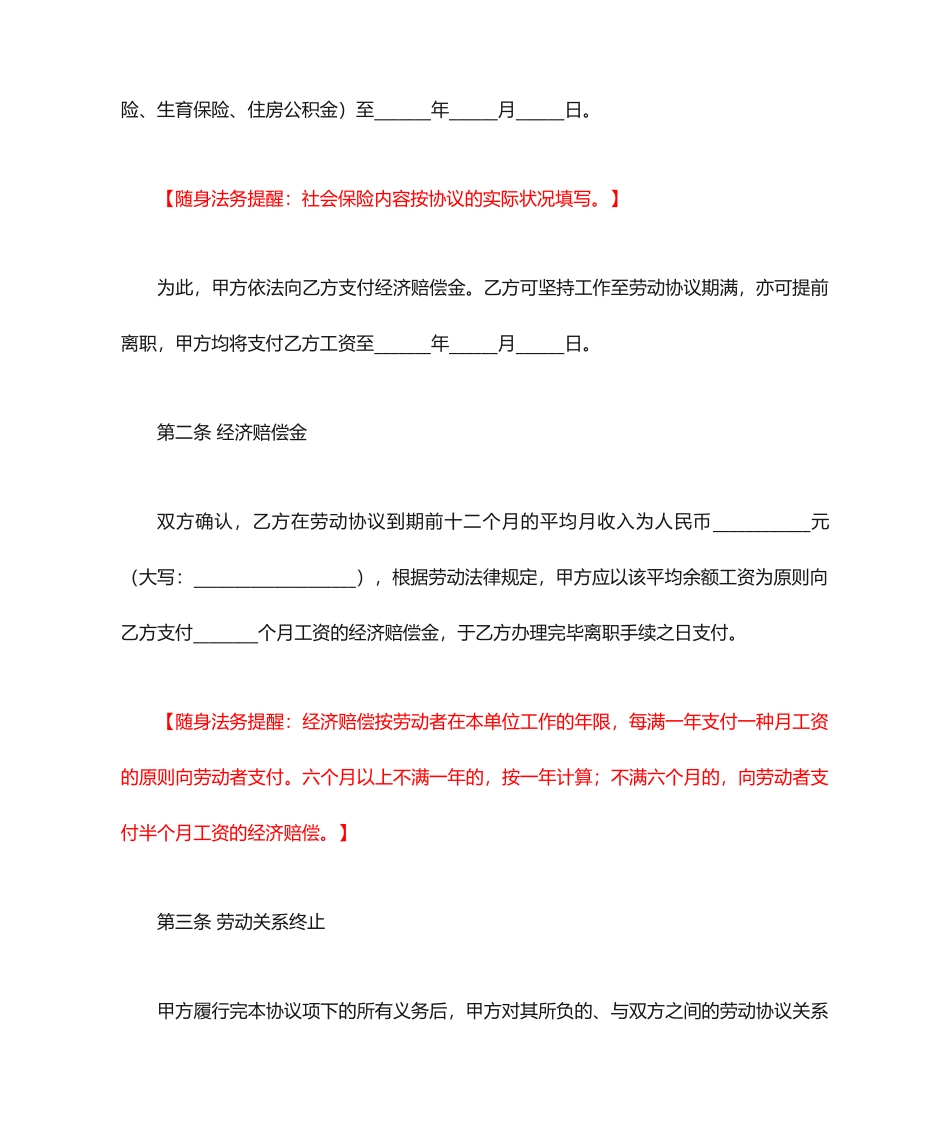 终止劳动合同协议_第2页