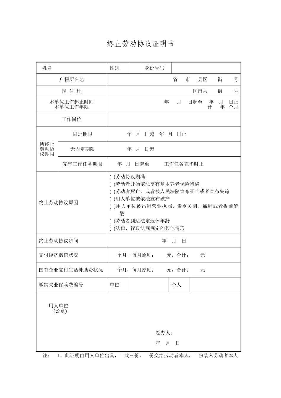 终止劳动合同证明书_第1页