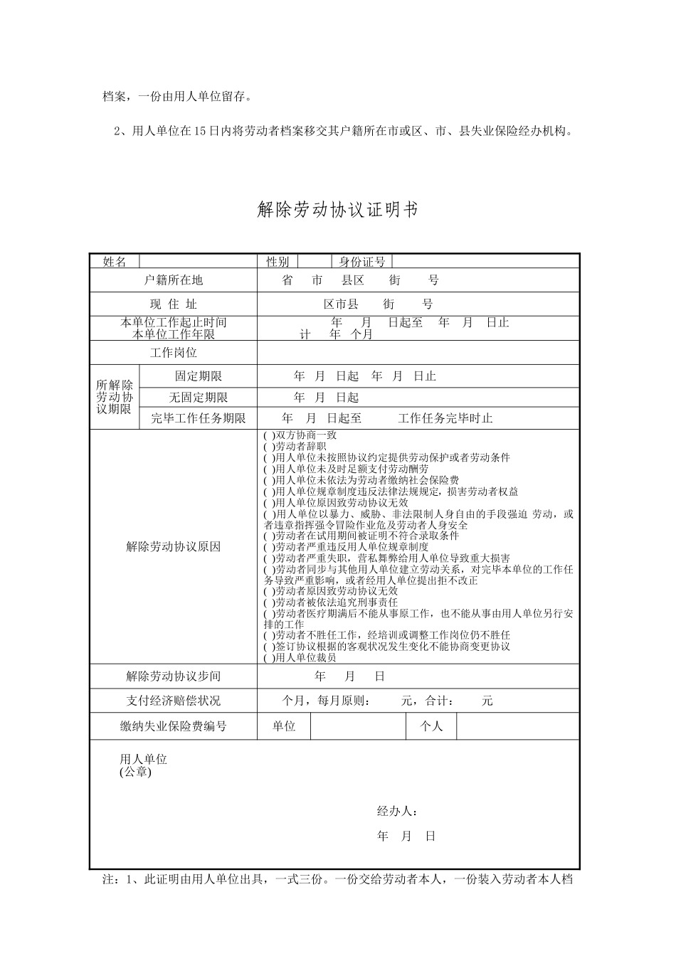 终止劳动合同证明书_第2页