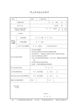 终止劳动合同证明书