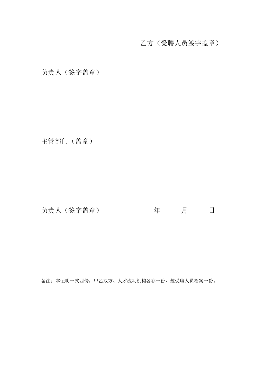 终止劳动合同证明书范本_第2页