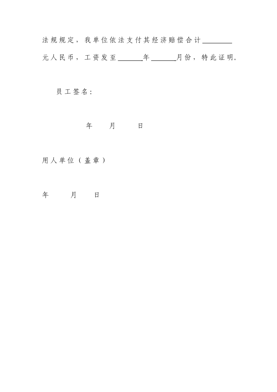 终止劳动合同证明书范文_第2页