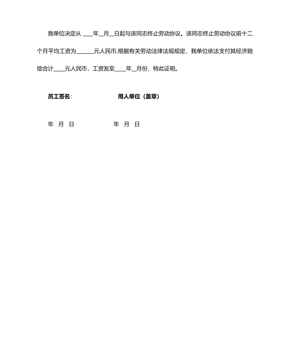 终止劳动合同证明书模板_第2页