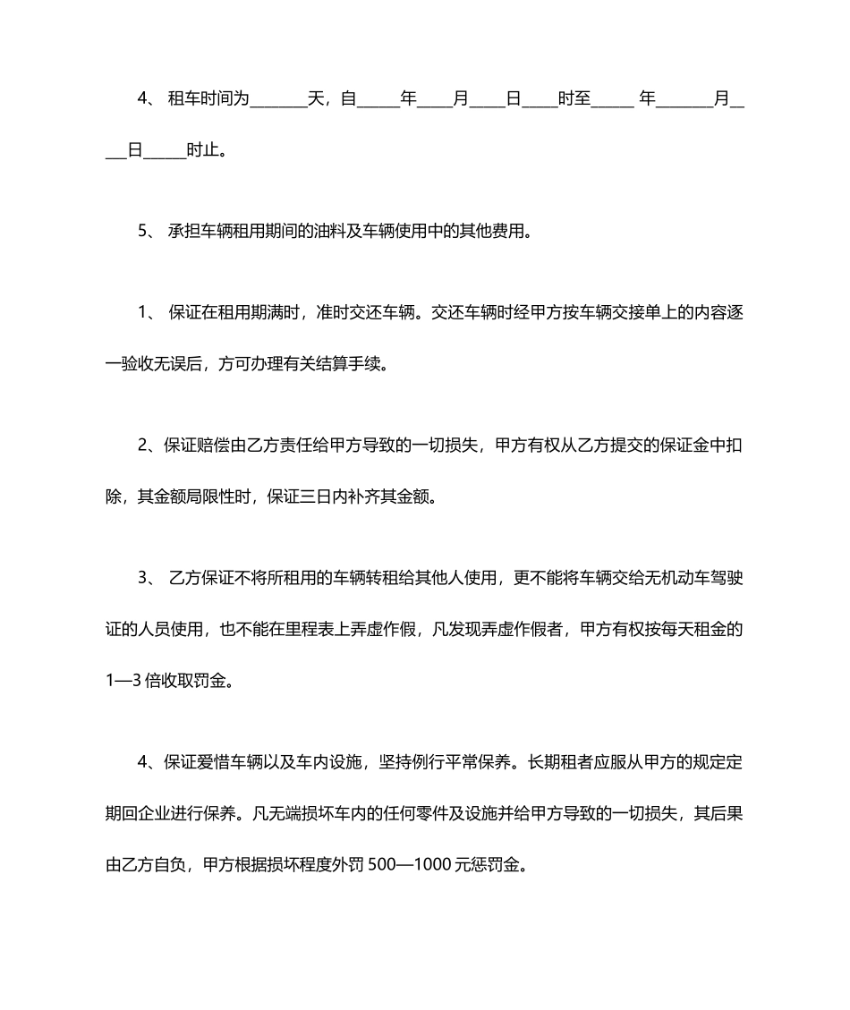 终止汽车租赁合同模板_第2页