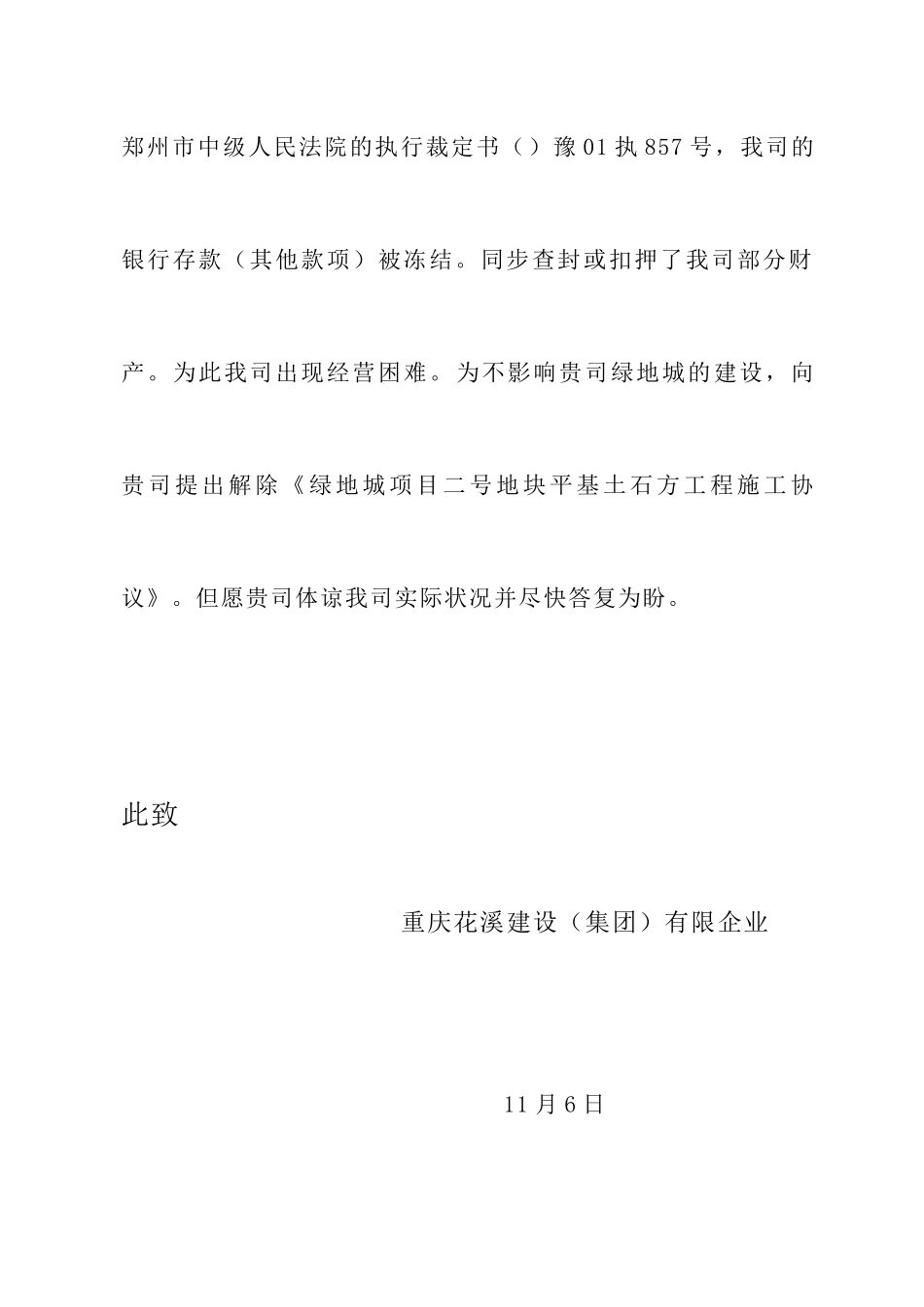 终止协议合同申请书_第2页