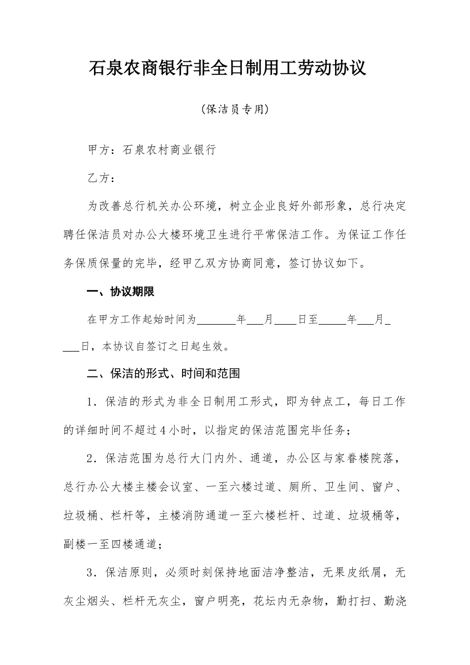 钟点工合同书_第1页