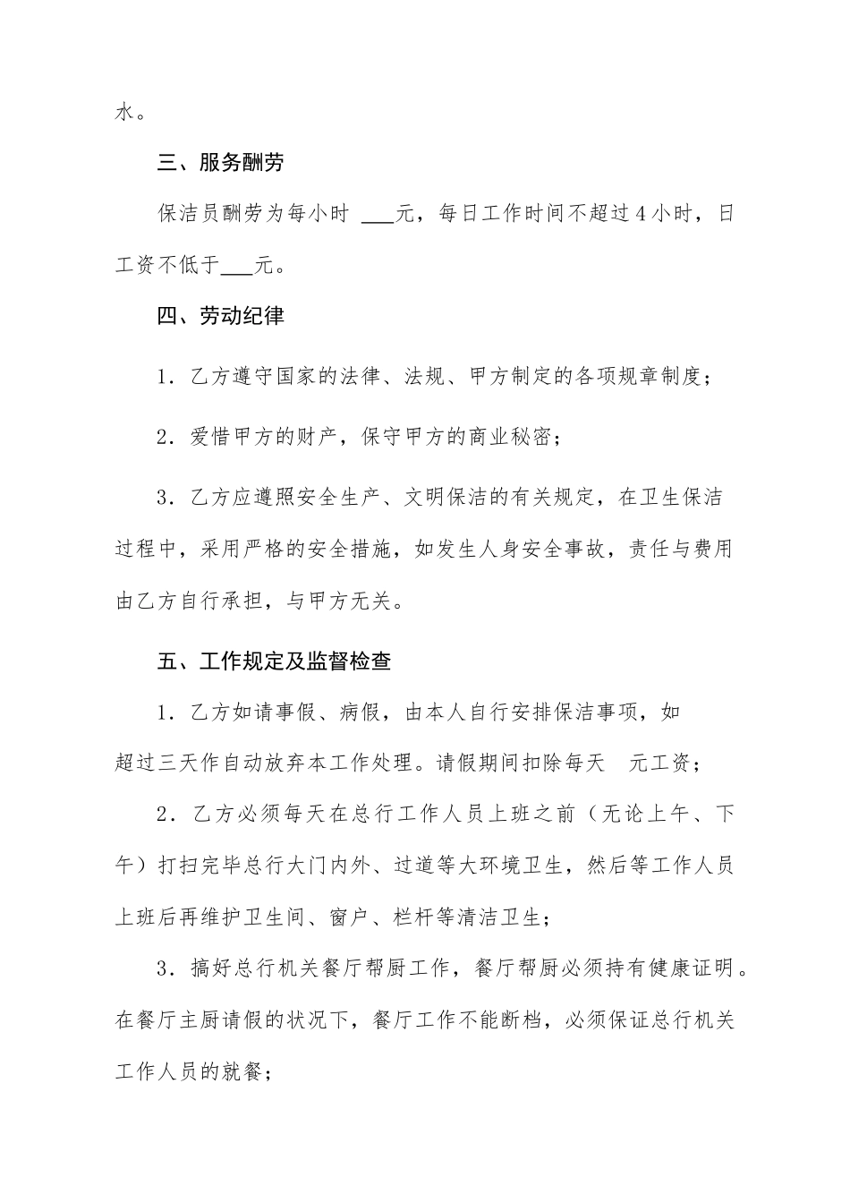 钟点工合同书_第2页