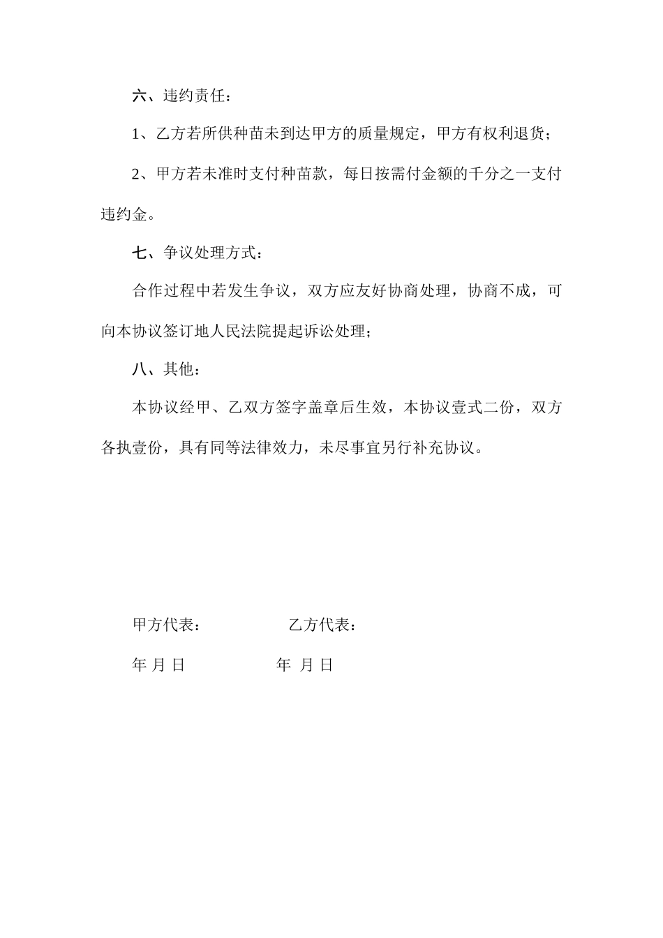 种苗购销合同_第2页