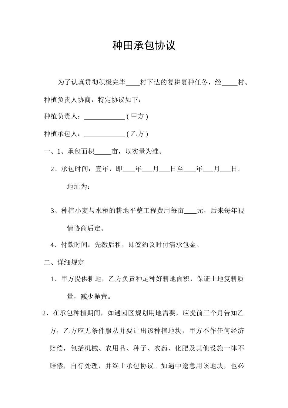 种田承包合同_第1页