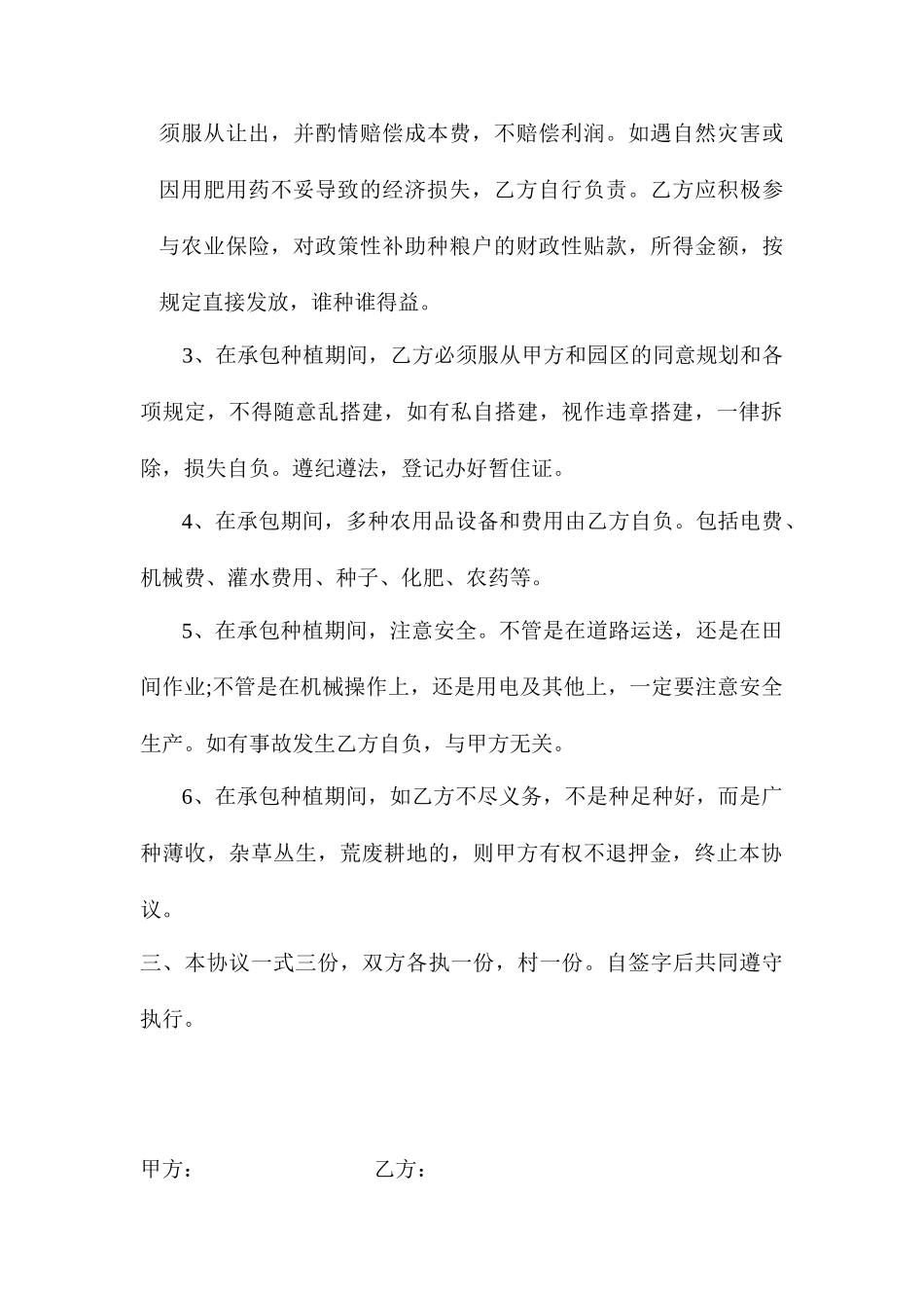 种田承包合同_第2页