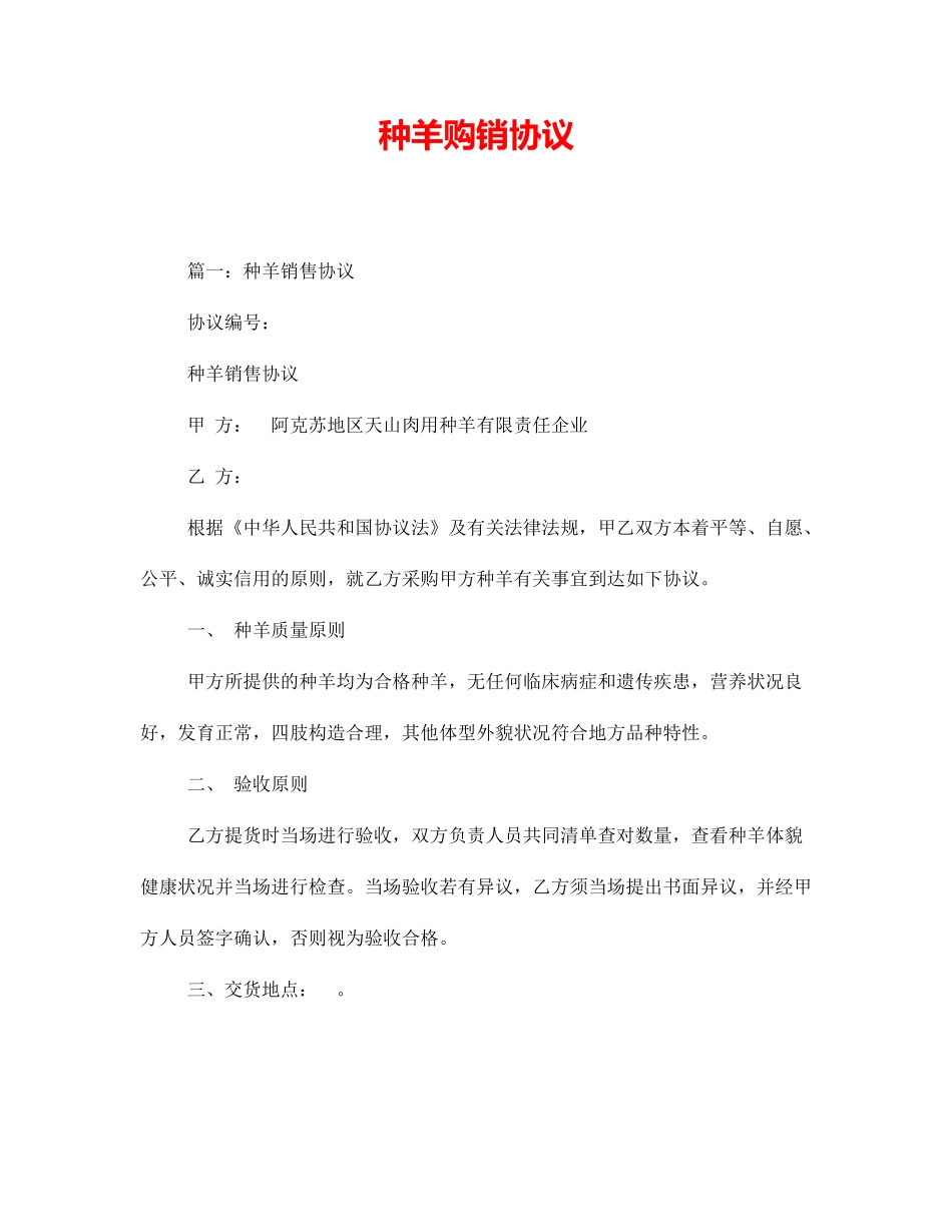 种羊购销合同_第1页
