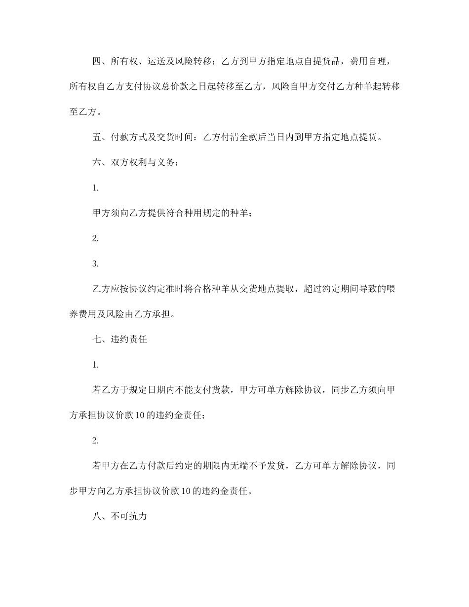 种羊购销合同_第2页