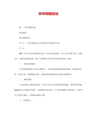 种羊购销合同