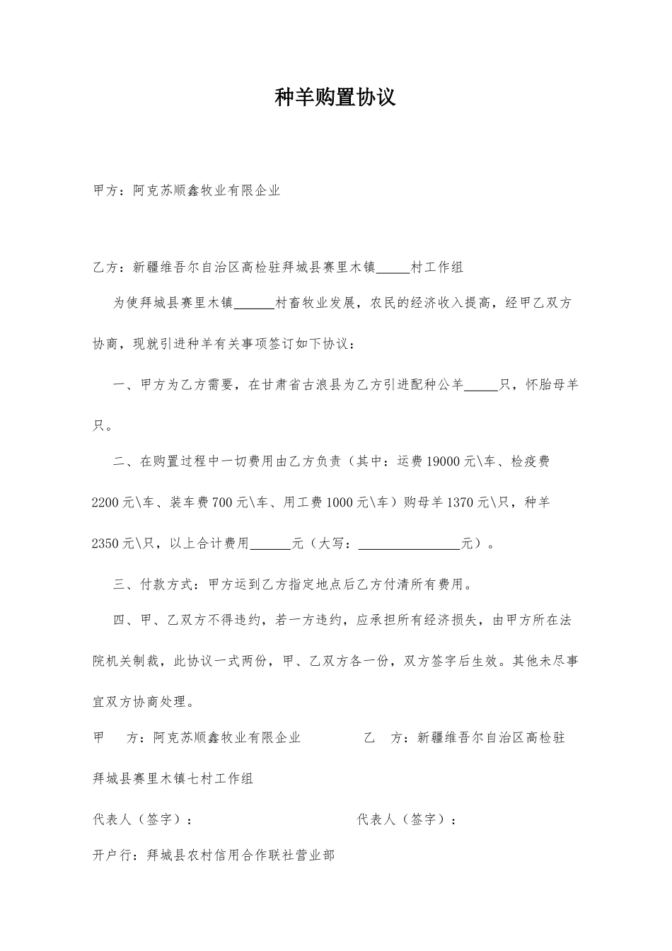 种羊买卖合同_第1页