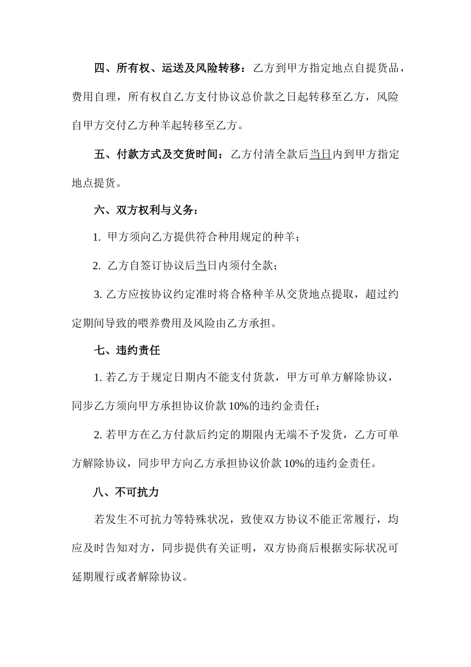 种羊销售合同_第2页