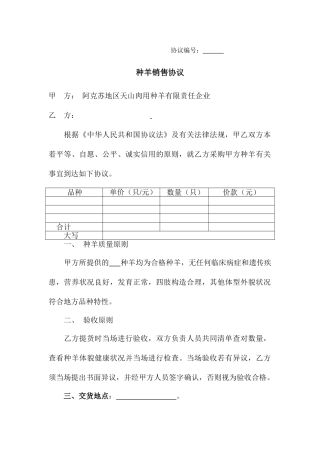 种羊销售合同