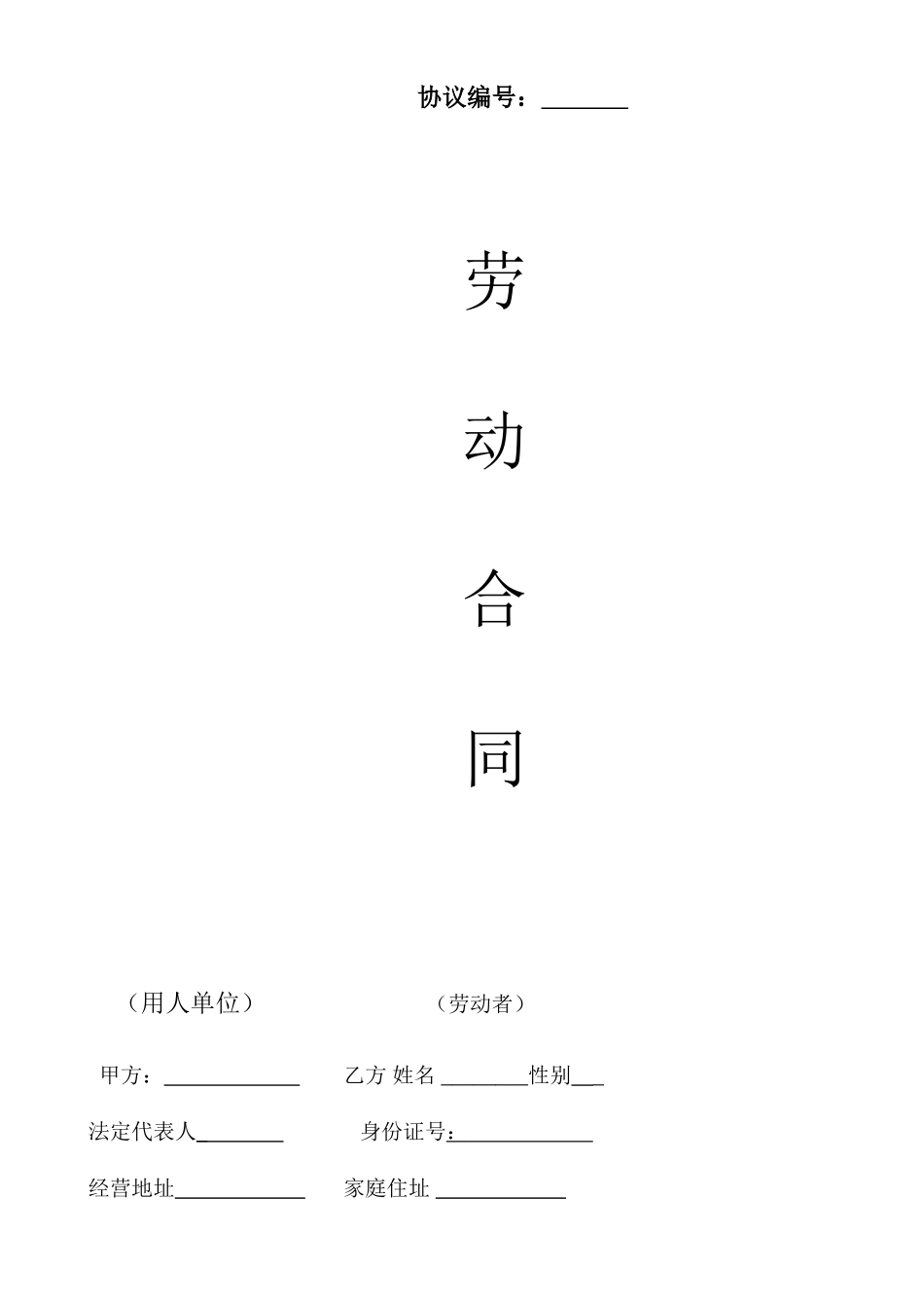 种植业劳动合同_第1页