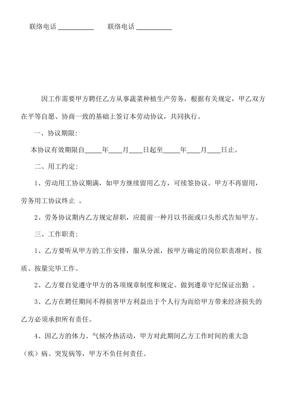 种植业劳动合同_第2页