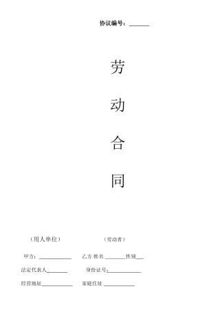 种植业劳动合同