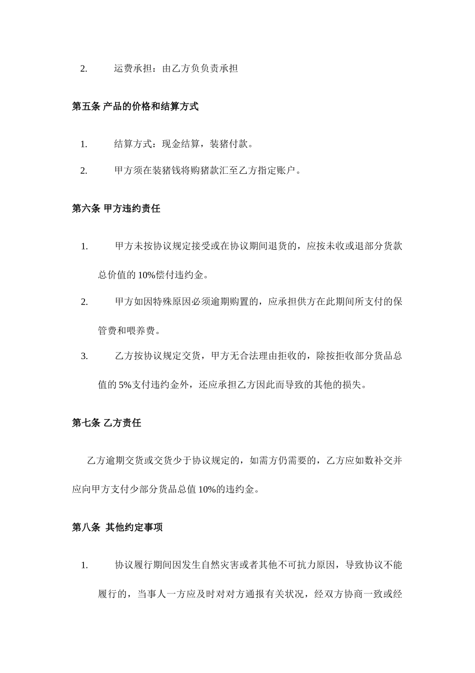 种猪购销合同_第2页