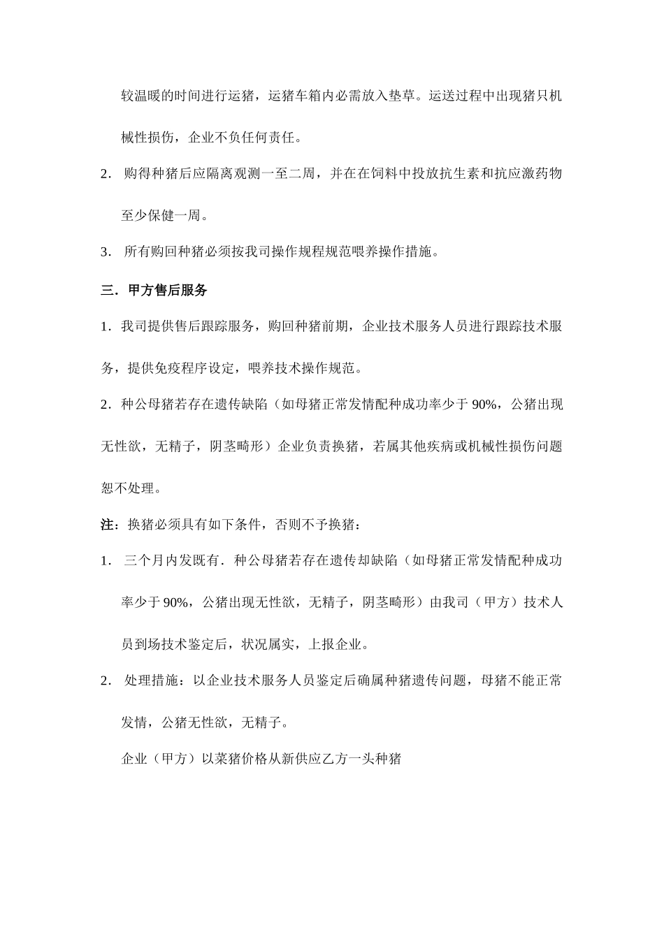 种猪销售合同_第2页