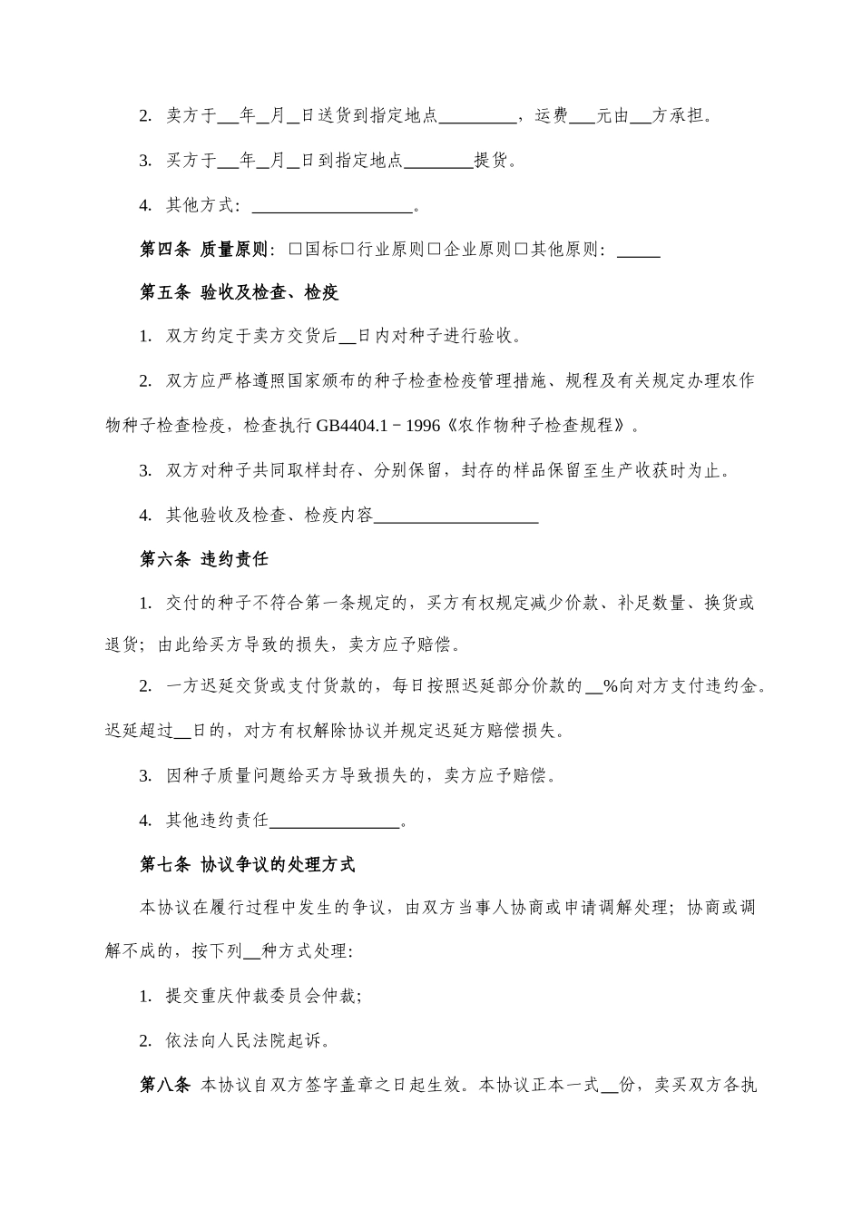 种子买卖合同_第2页